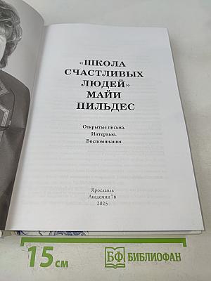 Школа счастливых людей