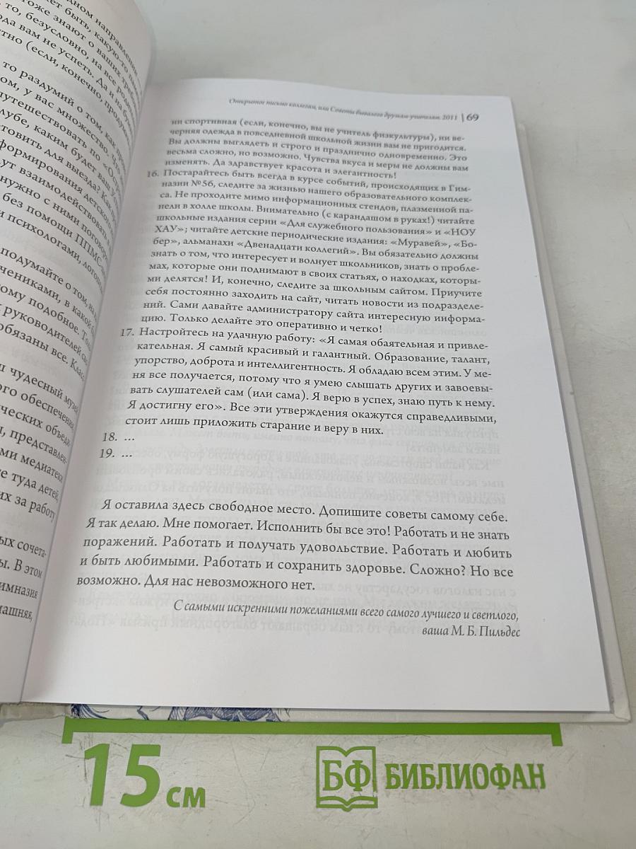 Школа счастливых людей