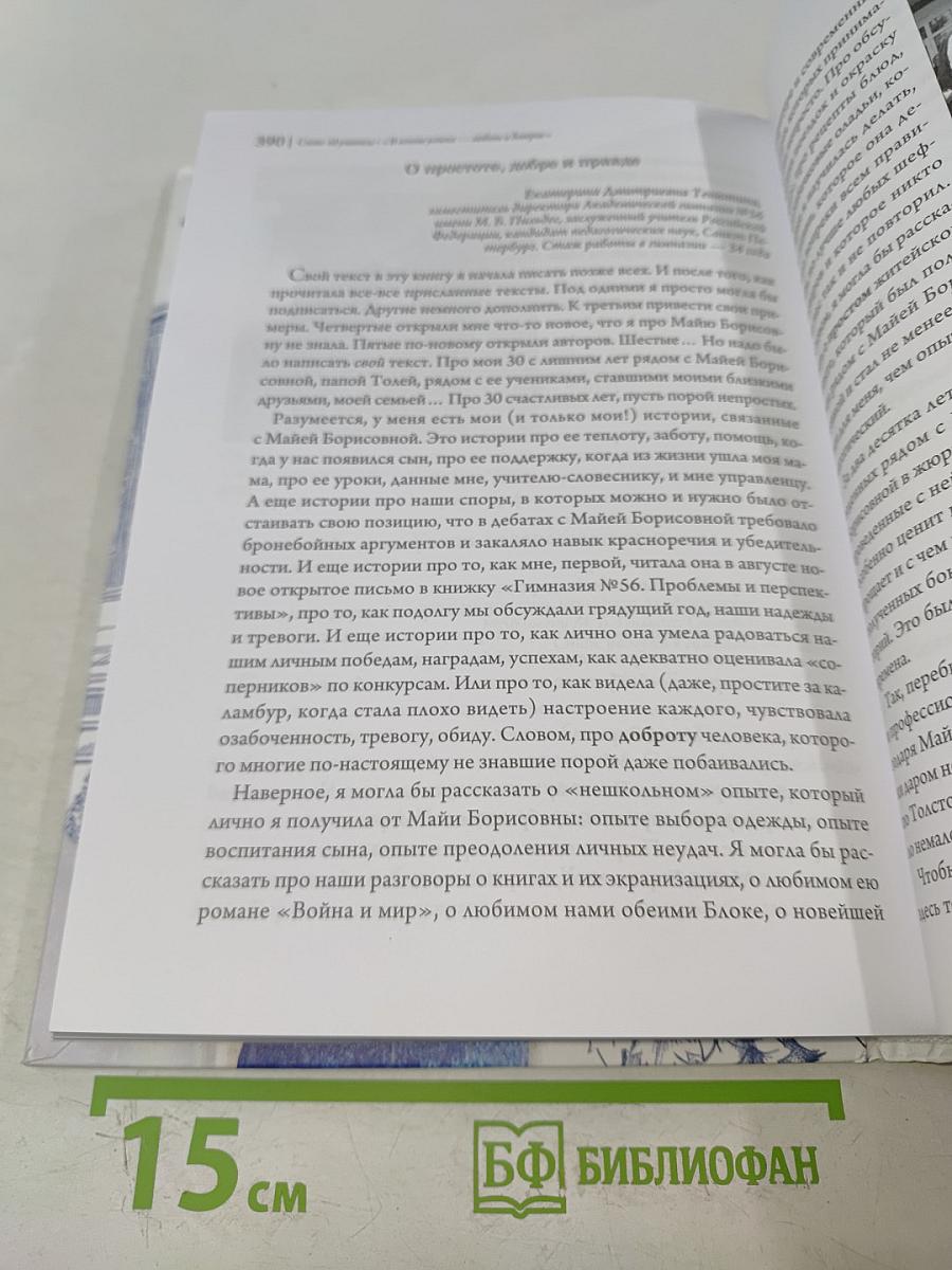 Школа счастливых людей