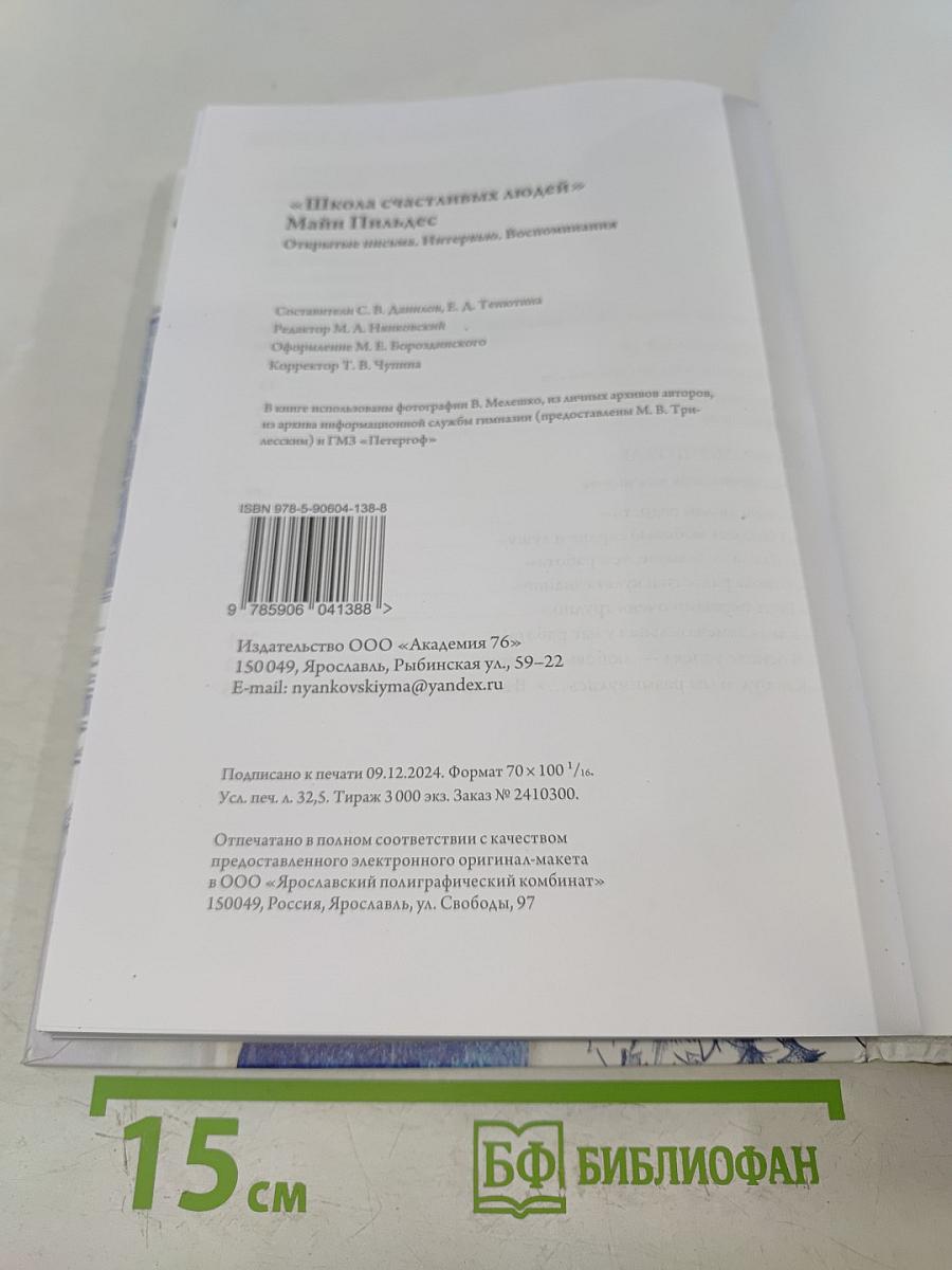 Школа счастливых людей