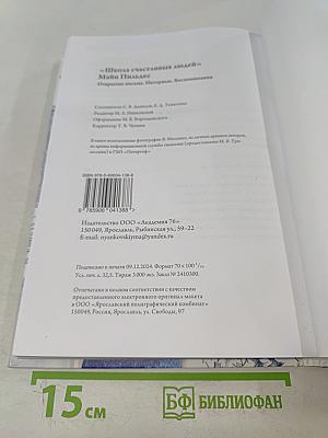 Школа счастливых людей