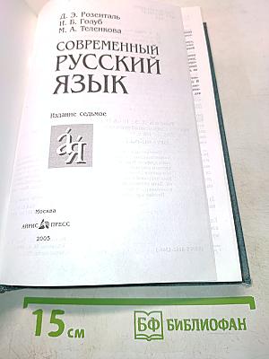 Современный русский язык