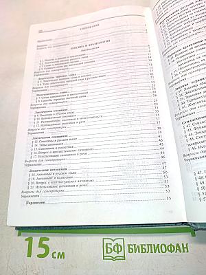 Современный русский язык