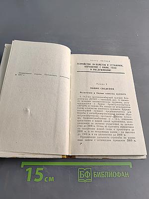 Наставление по стрелковому делу. 14,5-мм крупнокалиберный пулемет Владимирова (КПВТ)