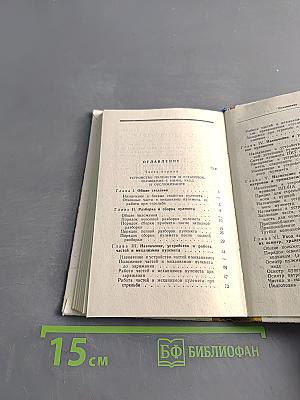 Наставление по стрелковому делу. 14,5-мм крупнокалиберный пулемет Владимирова (КПВТ)