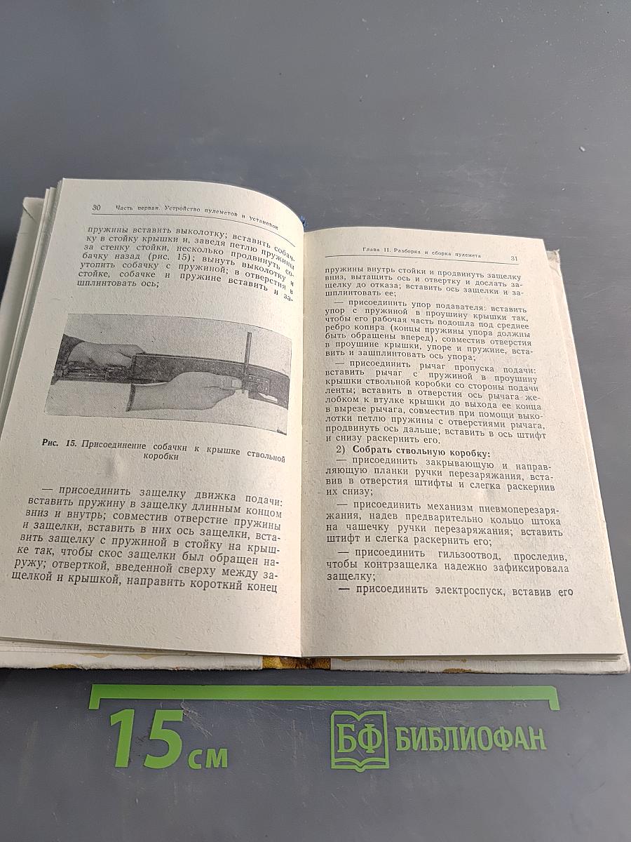 Наставление по стрелковому делу. 14,5-мм крупнокалиберный пулемет Владимирова (КПВТ)