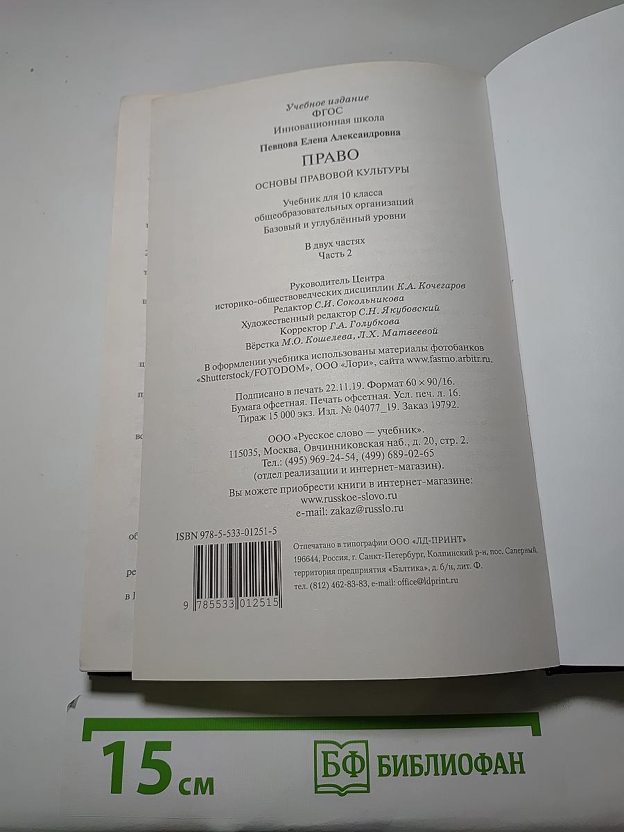 Право. Основы правовой культуры
