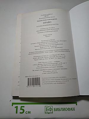 Право. Основы правовой культуры