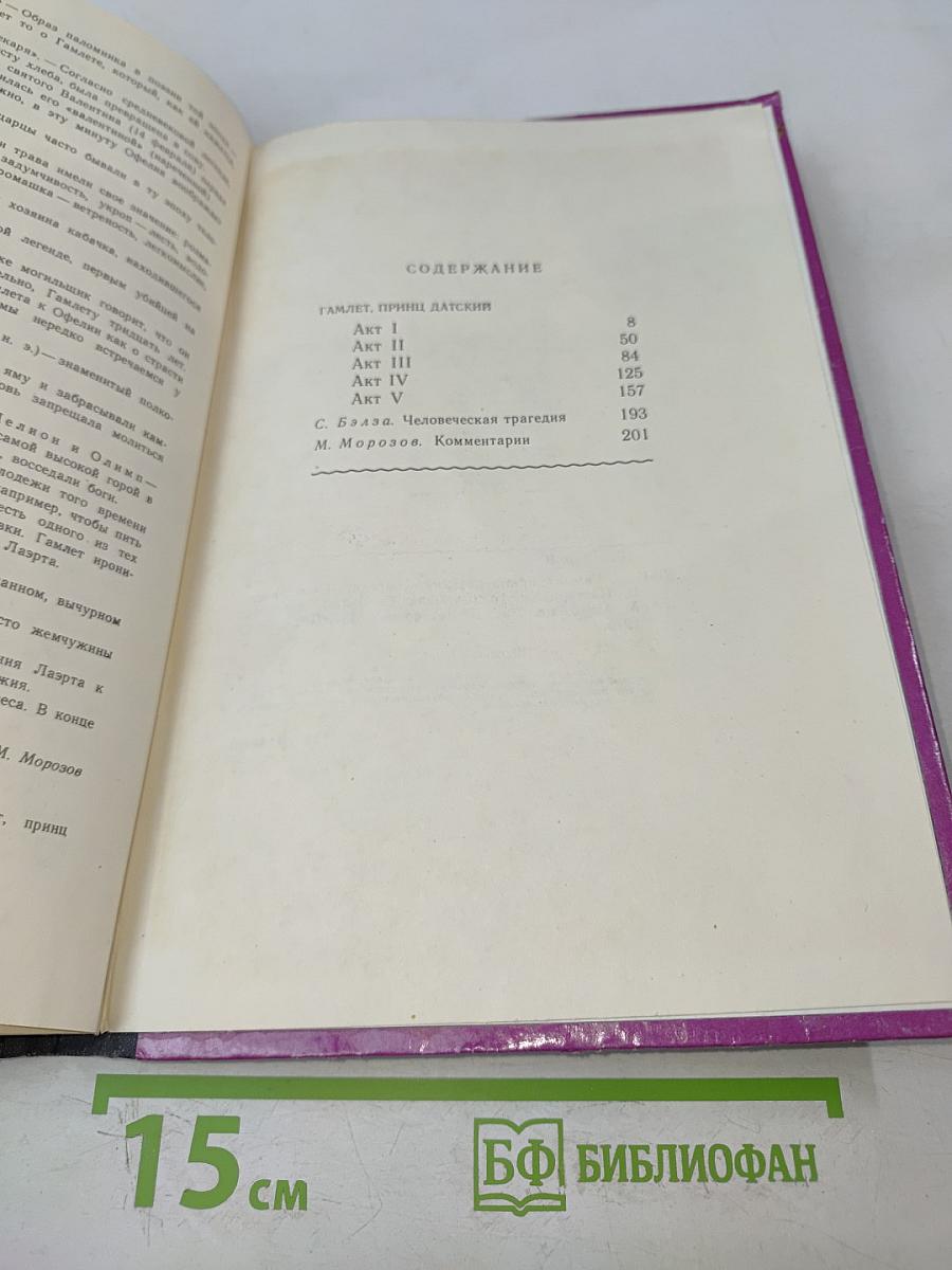 Гамлет, принц датский