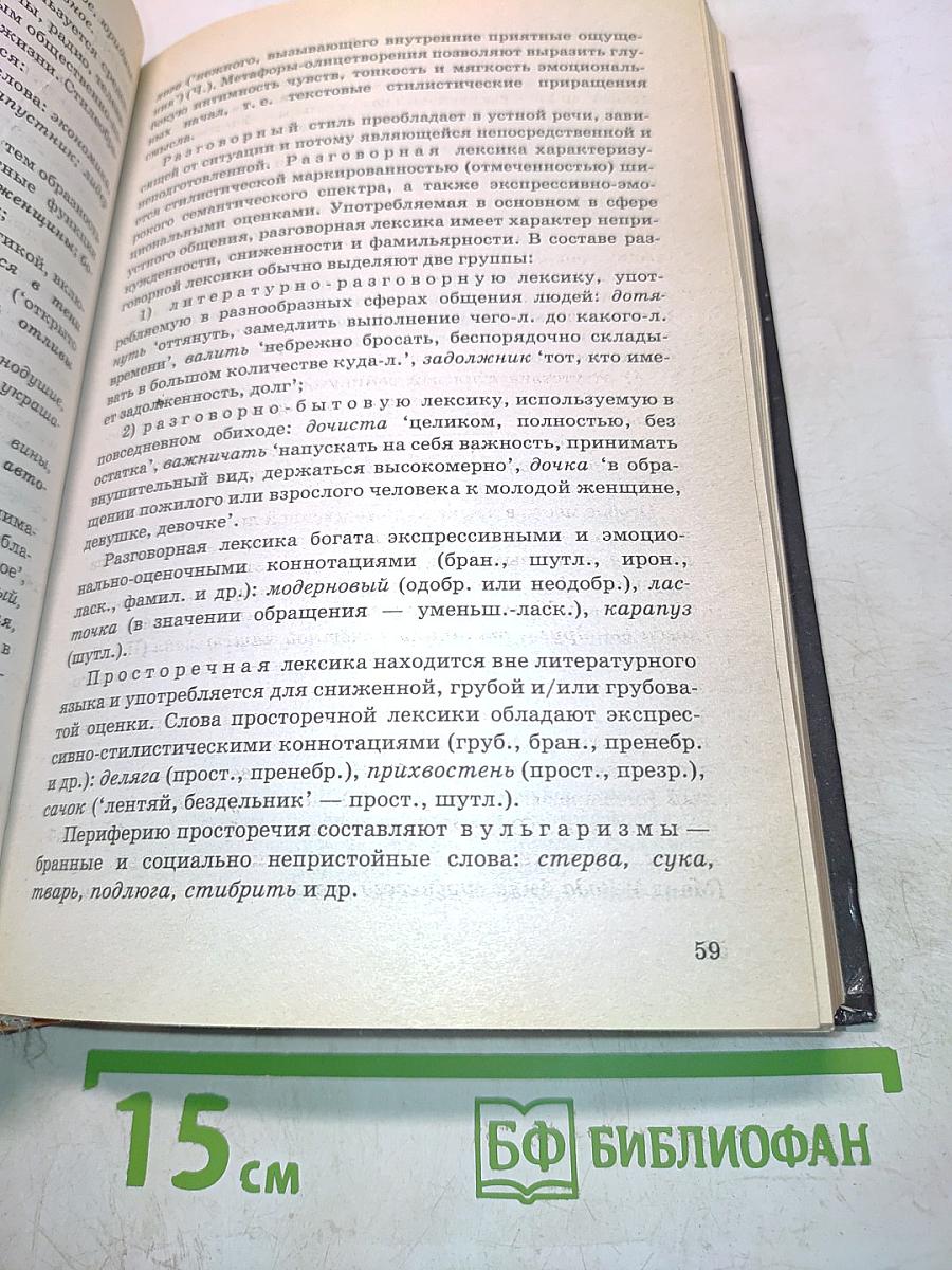 Современный русский язык