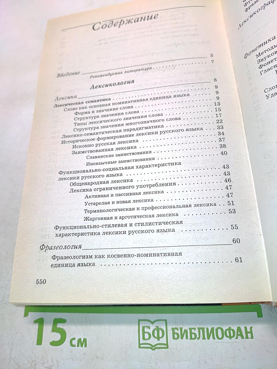 Современный русский язык