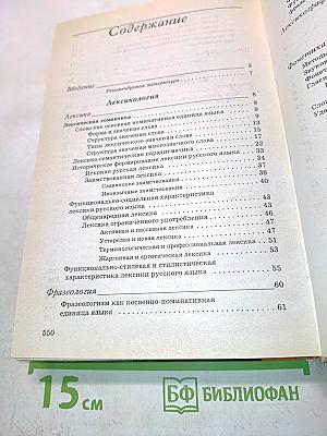 Современный русский язык