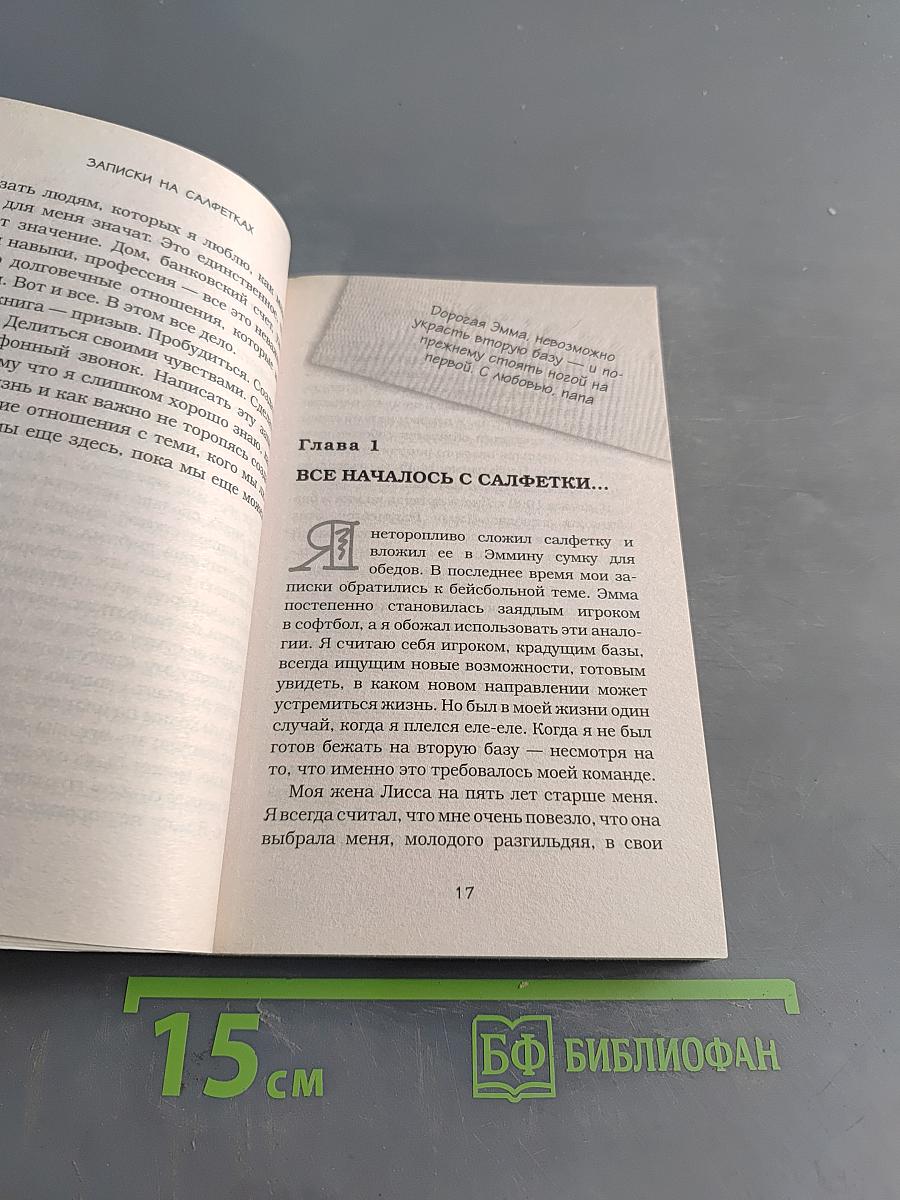 Записки на салфетках