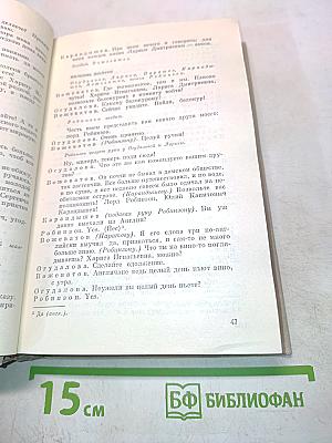 Пьесы (1878-1884). Полное собрание сочинений. Том 5