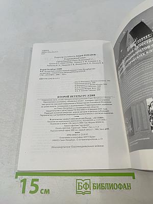 Второй Петербург № 3/2008
