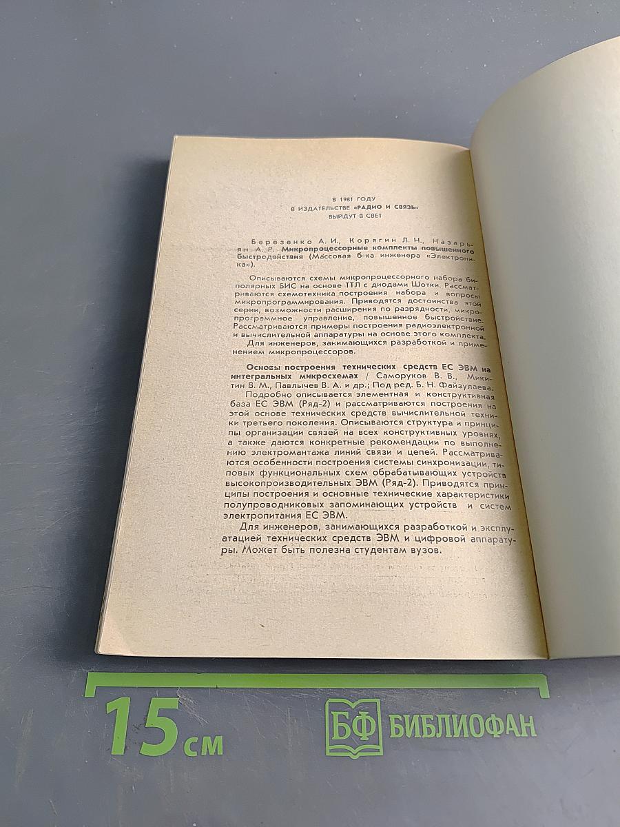 Микропроцессоры и микропроцессорные системы