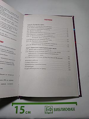 Право. Основы правовой культуры