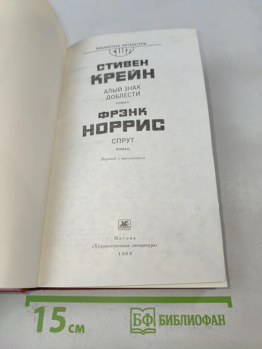Алый знак доблести. Спрут