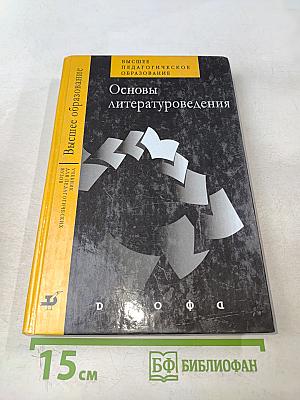 Основы литературоведения