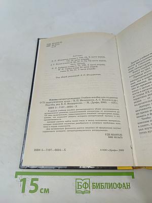 Основы литературоведения