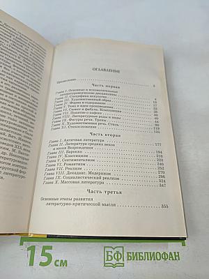 Основы литературоведения