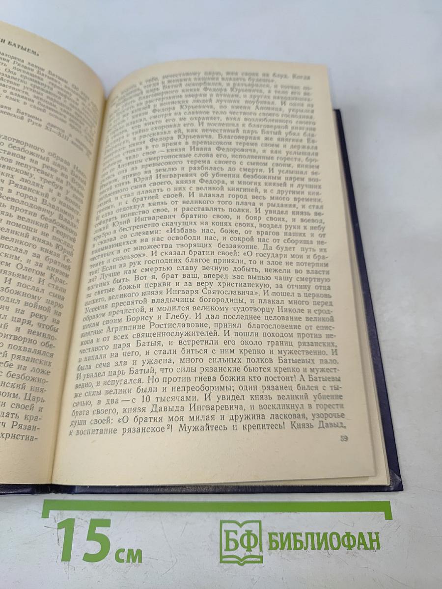 Хрестоматия по древнерусской литературе