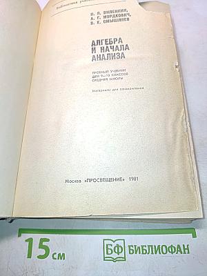 Алгебра и начала анализа. Пробный учебник для 9-10 классов средней школы