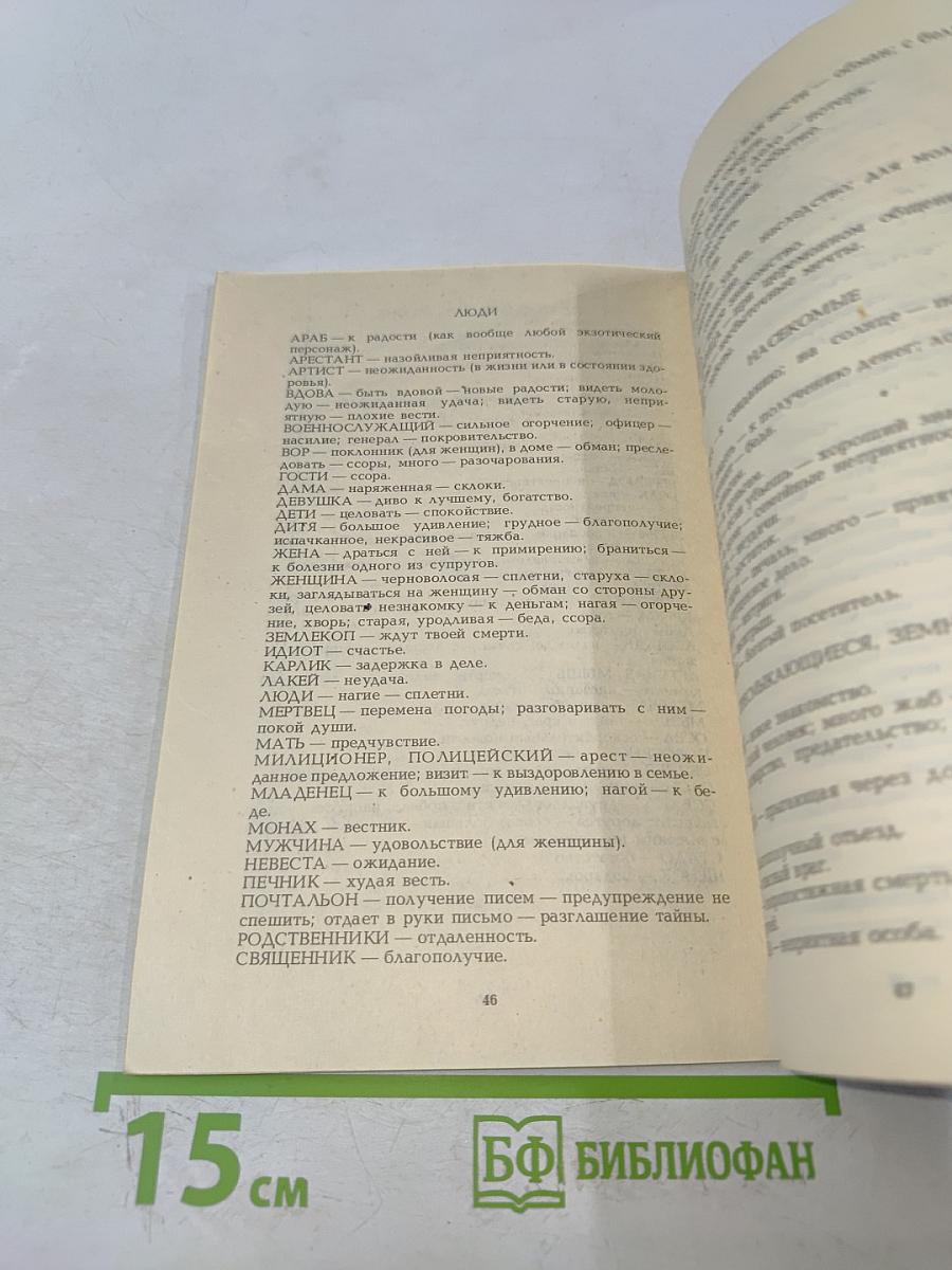 Тайны знахарей