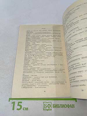 Тайны знахарей
