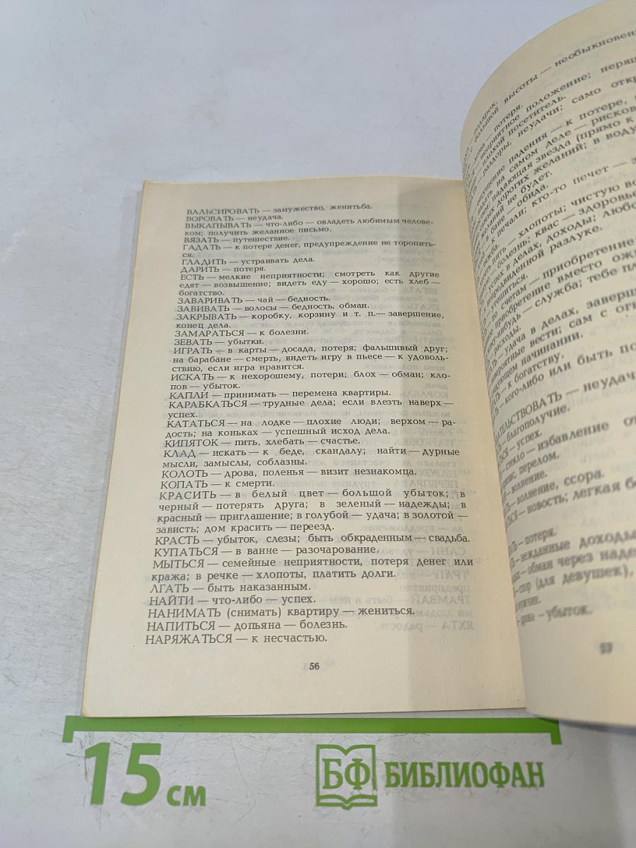 Тайны знахарей