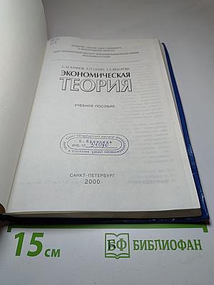 Экономическая теория. Учебное пособие