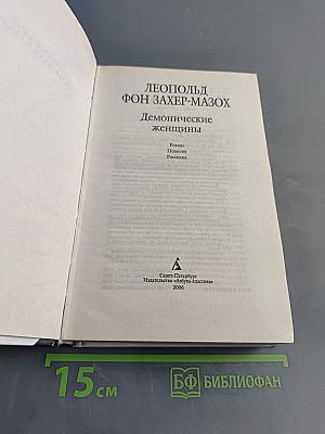 Демонические женщины