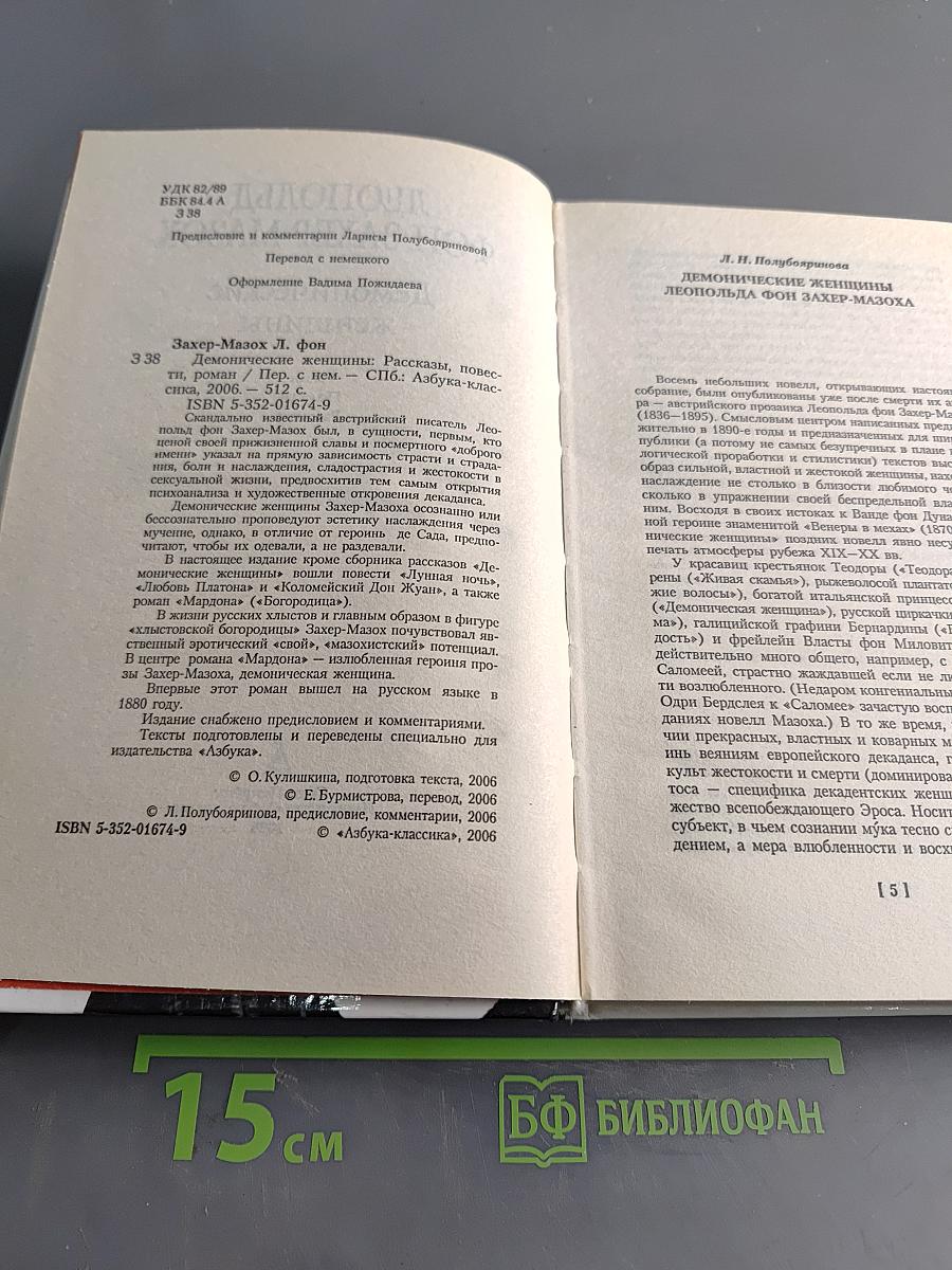 Демонические женщины