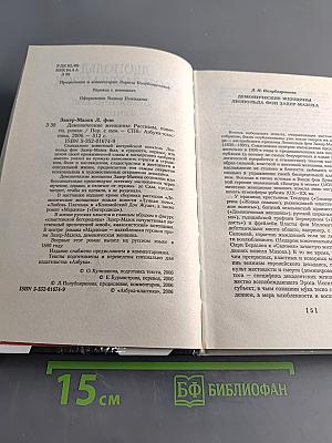 Демонические женщины