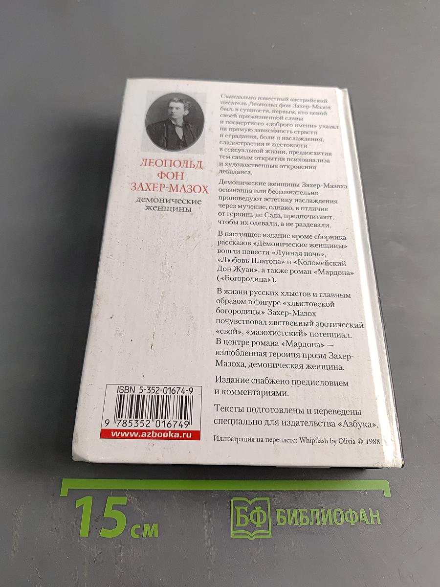 Демонические женщины