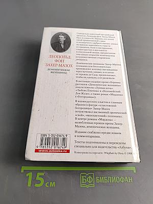 Демонические женщины