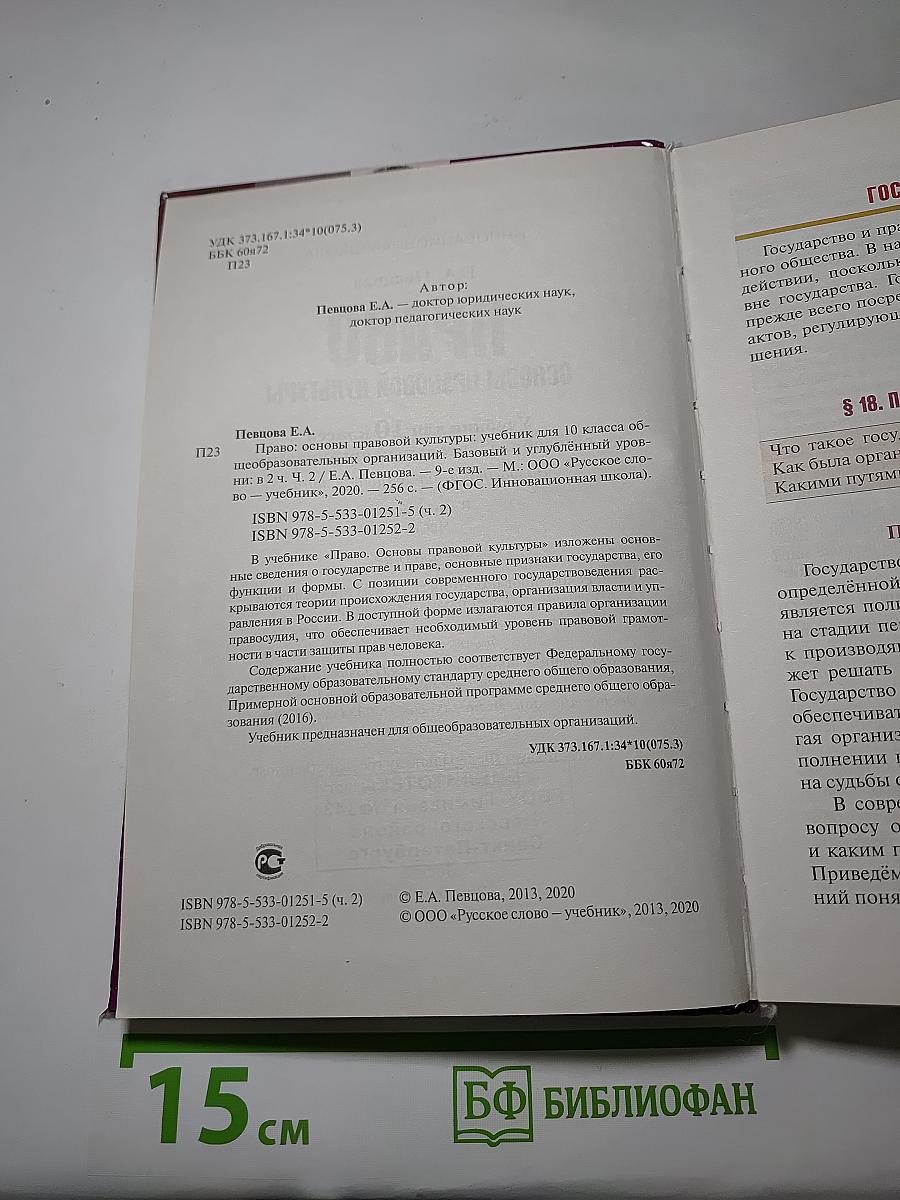 Право. Основы правовой культуры