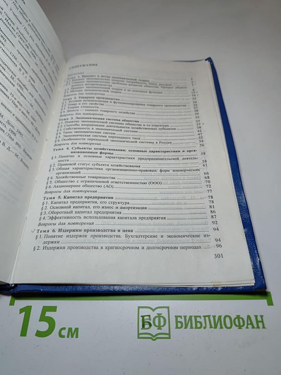 Экономическая теория. Учебное пособие