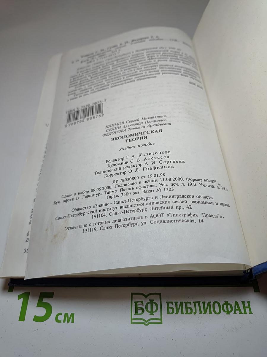 Экономическая теория. Учебное пособие