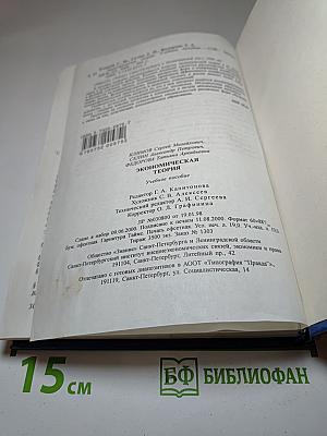 Экономическая теория. Учебное пособие