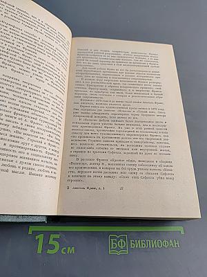 Собрание сочинений. Том первый