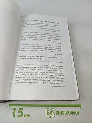 Без ума от шторма, или Как мой суровый, дикий и восхитительно непредсказуемый отец учил меня жизни
