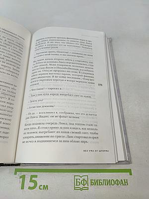 Без ума от шторма, или Как мой суровый, дикий и восхитительно непредсказуемый отец учил меня жизни