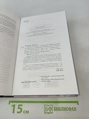 Без ума от шторма, или Как мой суровый, дикий и восхитительно непредсказуемый отец учил меня жизни
