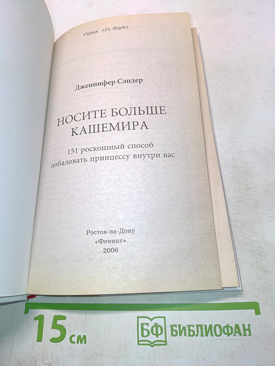 Носите больше кашемира