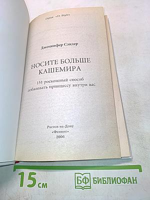 Носите больше кашемира