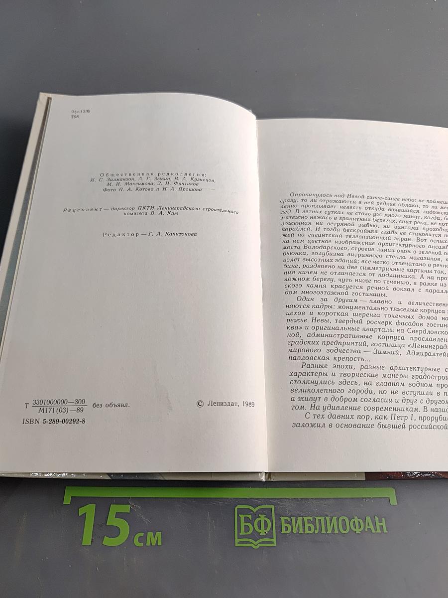 Ленотделстрой: очерки истории