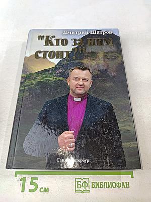 "Кто за ним стоит?!"