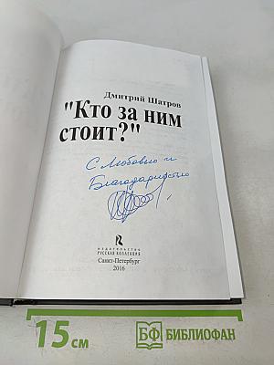 "Кто за ним стоит?!"