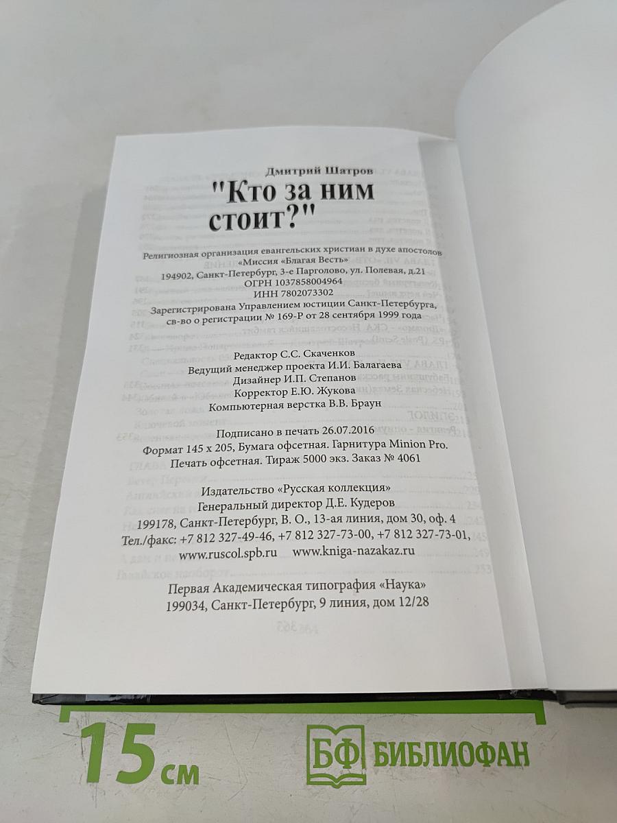 "Кто за ним стоит?!"